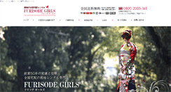 Desktop Screenshot of furisode-girls.com